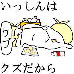 "Isshin" dedicated moving name Sticker