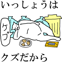 Isshou dedicated moving name Sticker