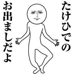 Serious Animated Takehide