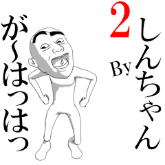 SHINCHAN's moving sticker vol2.