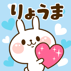 I Love "Ryoma"!