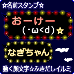 動く顔文字 なぎちゃん ふきだしイルミ Line スタンプ Line Store