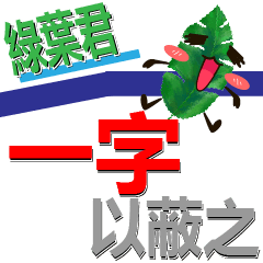 Green leaf kun one word version