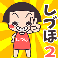 Okappa Shiduho2