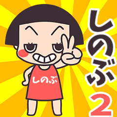Okappa Shinobu2