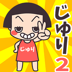 Okappa Juri2