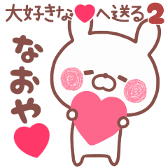 LOVE NAOYA6