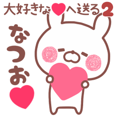 LOVE NATSUO6
