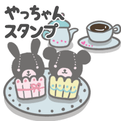 最高級「やっちゃん」が動くスタンプNo.４