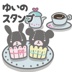 最高級「ゆいの」が動くスタンプNo.４