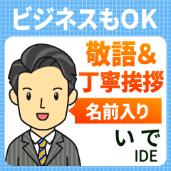 いで様用★ビジネスもOK丁寧敬語挨拶!