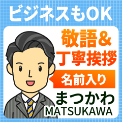 まつかわ様用★ビジネスもOK丁寧敬語挨拶!