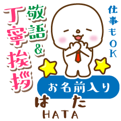 はた様専用♡まるこの敬語＆丁寧挨拶!