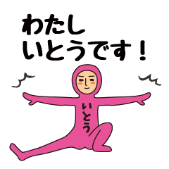 Full body tights stamp for Itou