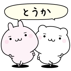 Touka super easy to reply name