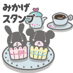 最高級「みかげ」が動くスタンプNo.４