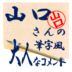 yamaguti-syuuji-Sticker-001