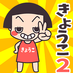 Okappa Kyoko2