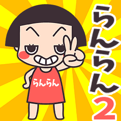 Okappa Ranran2