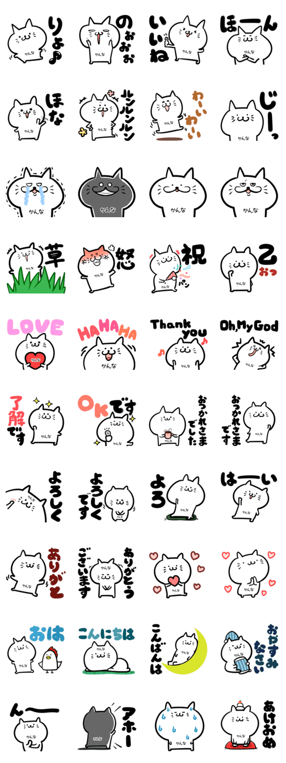 かんな専用のねこ 可愛い 太文字 Lineクリエイターズスタンプ Stamplist