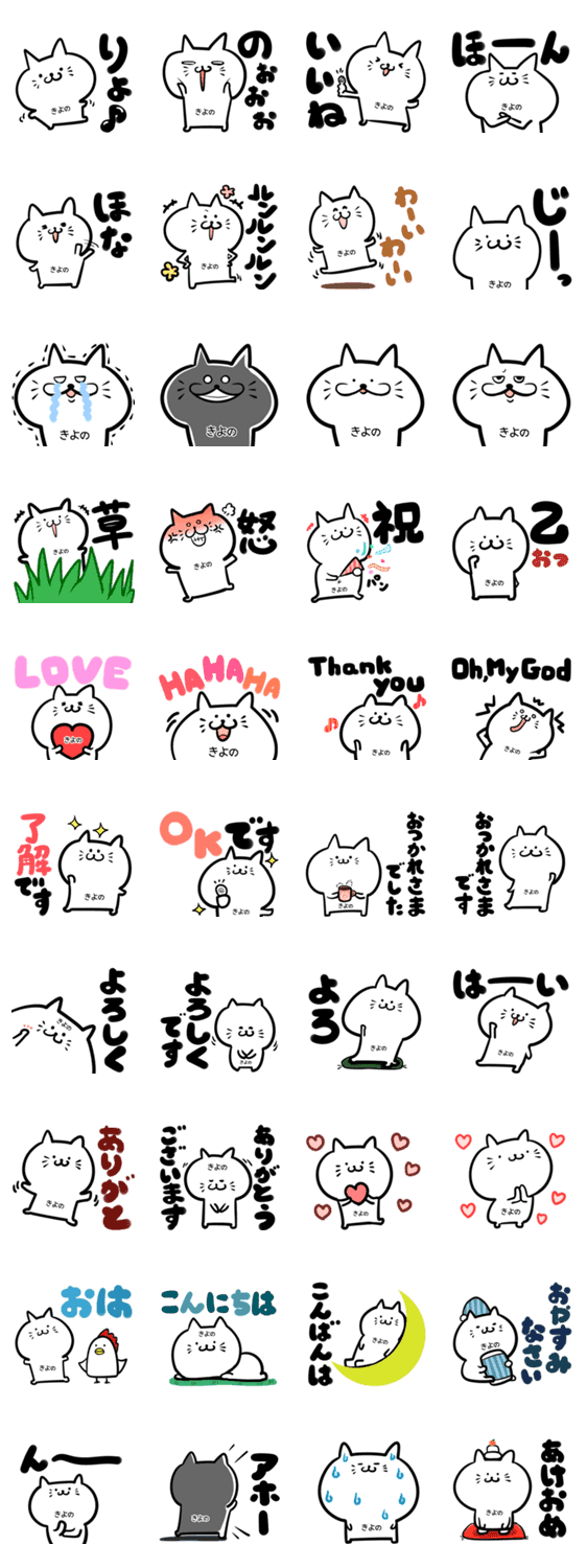 きよの専用のねこ 可愛い 太文字 Lineクリエイターズスタンプ Stamplist きよの専用のねこ 可愛い 太文字 Lineクリエイターズスタンプ Stamplist