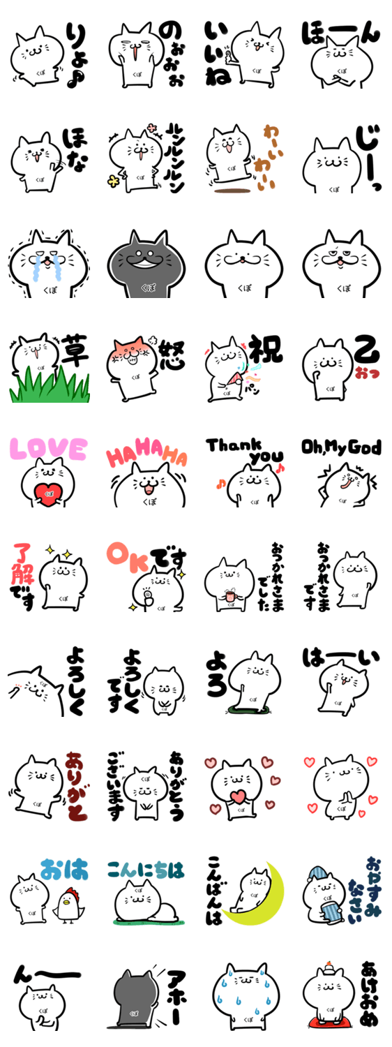 くぼ専用のねこ 可愛い 太文字 Lineクリエイターズスタンプ Stamplist