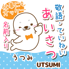 うつみ様用♡アザラシごまるの丁寧挨拶!