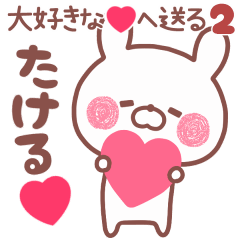 LOVE TAKERU6