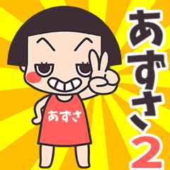 Okappa Azusa2
