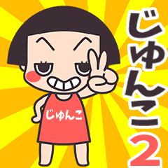 Okappa Junko2