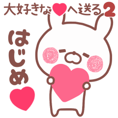 LOVE HAJIME6