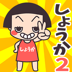 Okappa Shoka2