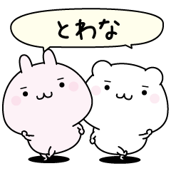 Towana super easy to reply name
