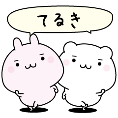 Teruki super easy to reply name