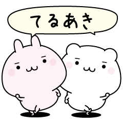 Teruaki super easy to reply name