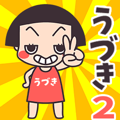 Okappa Uduki2