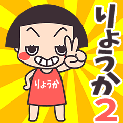 Okappa Ryoka2