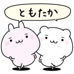 Tomotaka super easy to reply name