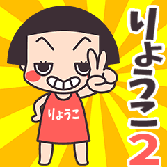 Okappa Ryoko2