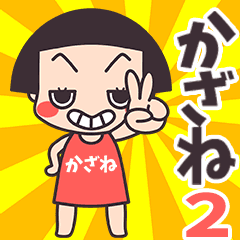 Okappa Kazane2
