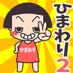 Okappa Himawari2