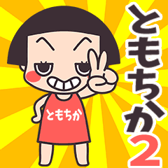 Okappa Tomochika2