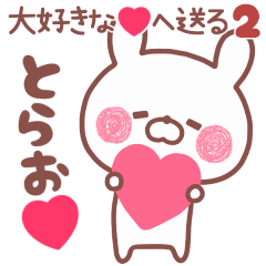 LOVE TORAO6