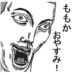 ももか に送るウザ顔スタンプ Line スタンプ Line Store ももか に送るウザ顔スタンプ Line スタンプ Line Store