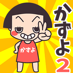 Okappa Kazuyo2