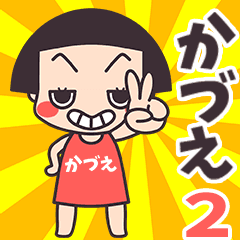 Okappa Kadue2