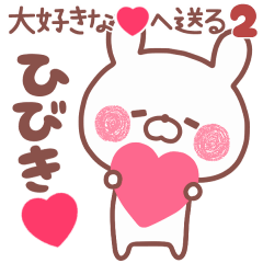 LOVE HIBIKI6