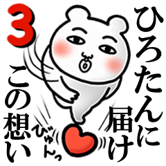 Hirotan Love3