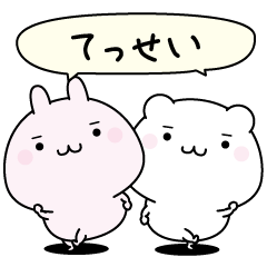 Tessei super easy to reply name