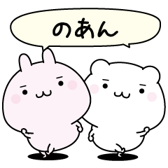 Noan super easy to reply name